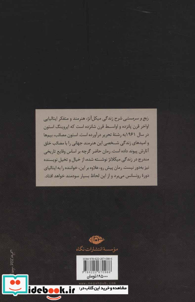 رنج و سرمستی نشر نگاه