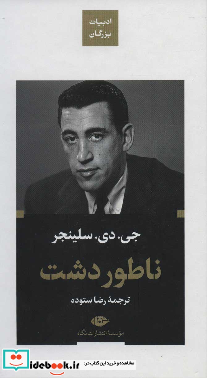 ناطور دشت نشر نگاه