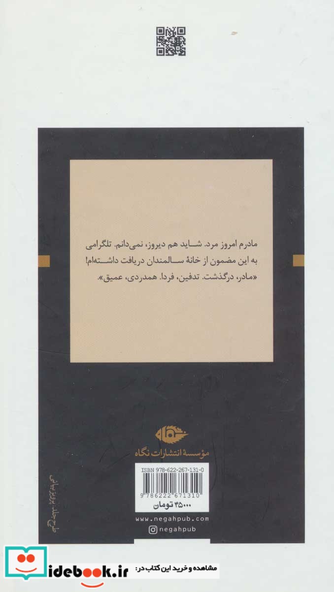 بیگانه نشر نگاه