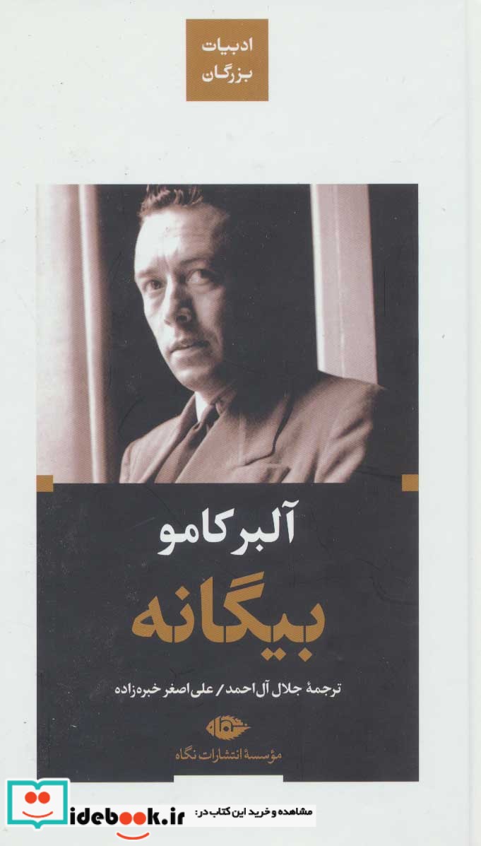بیگانه نشر نگاه