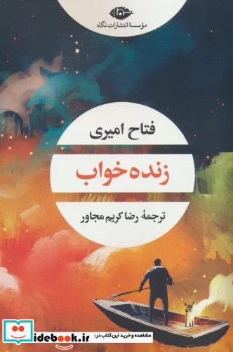 زنده خواب شمیز،رقعی،نگاه