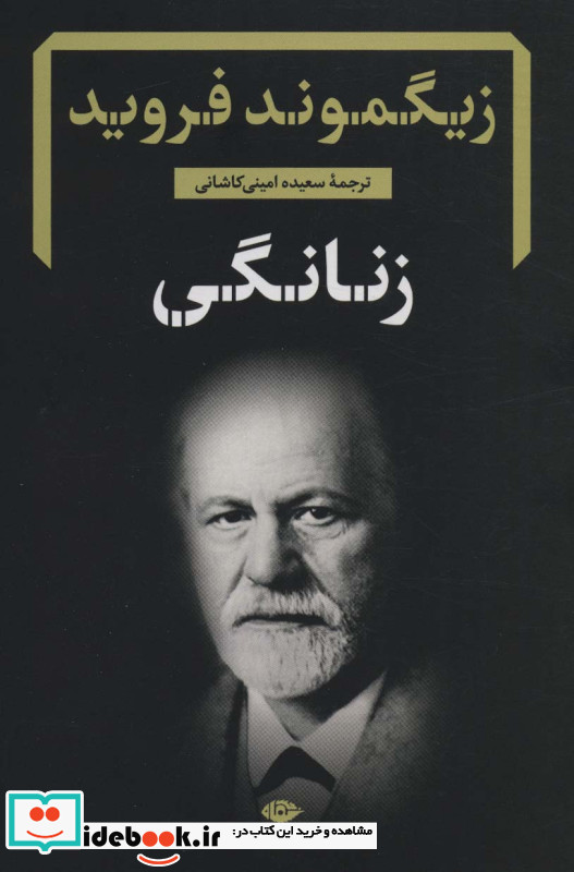 دفترهای فروید 5
