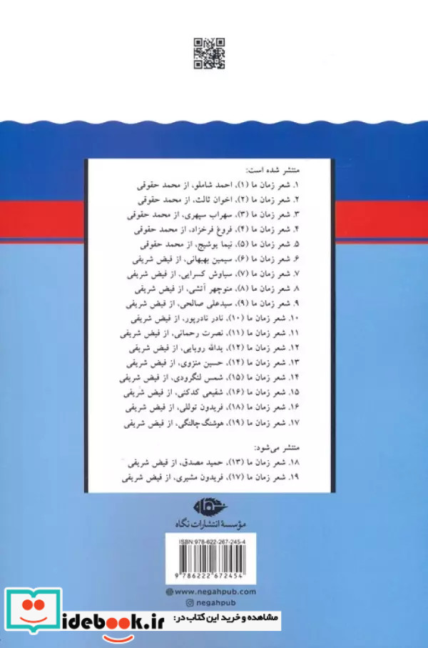 شعر زمان ما 19