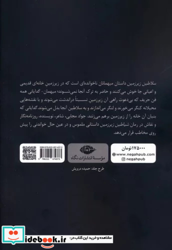 سلاطین زیرزمین شمیز،رقعی،نگاه
