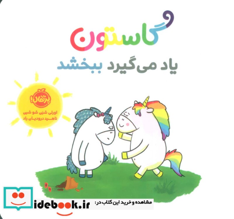 گاستون یاد می گیرد ببخشد گلاسه