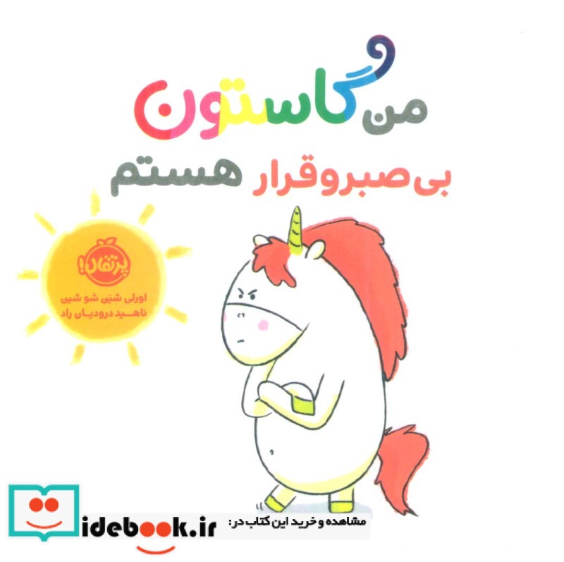 من گاستون بی صبر و قرار هستم گلاسه