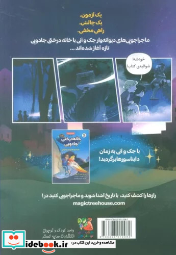خانه درختی جادویی 2 شوالیه درسپیده دم سایه گستر