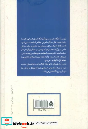 توطئه در پیونگ یانگ کاوشگری های بازرس ا ادبیات پلیسی46