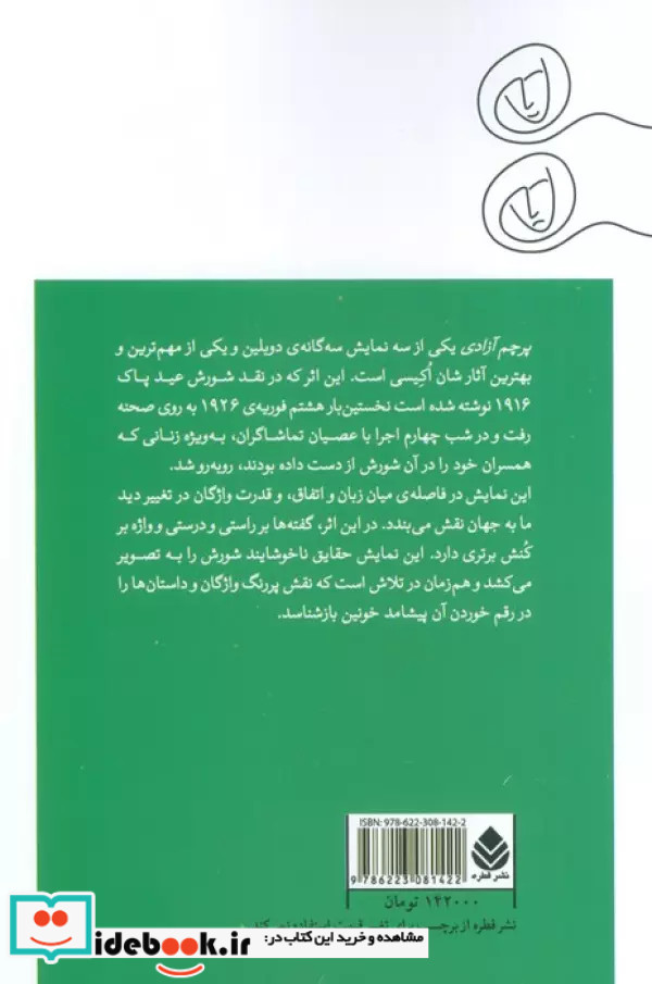 پرچم آزادی