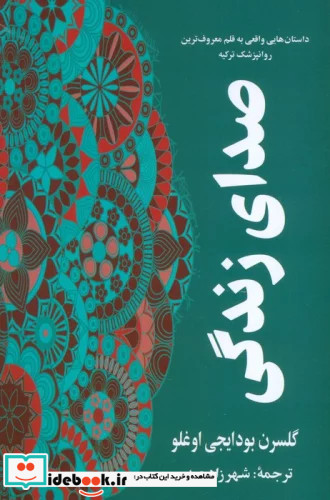 صدای زندگی