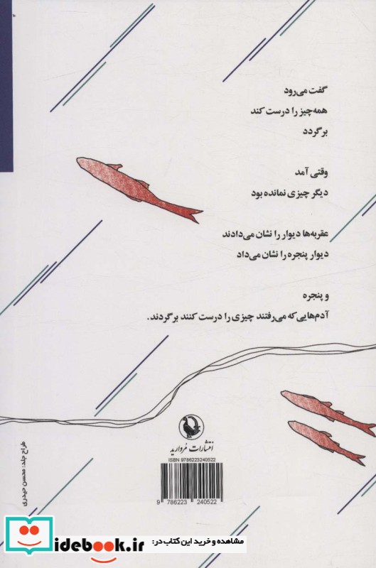 دریای تهران ماهی ندارد شمیز،رقعی،مروارید