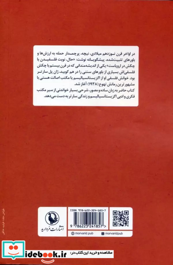 دوزخدیگری است ژان پل سارتر و اگزیستانسیالیسم به زبان ساده و مصور