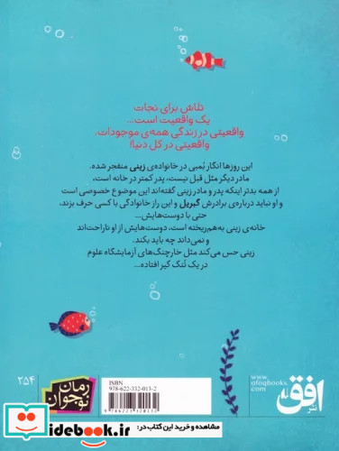 زندگی من در تنگ ماهی