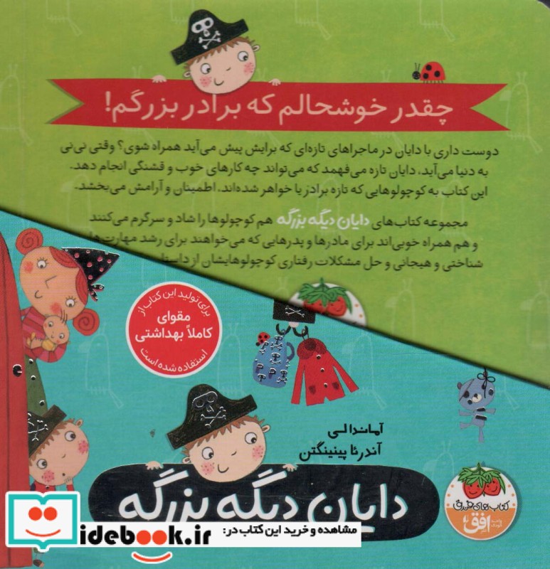 محموعه دایان دیگه بزرگه 4جلدی