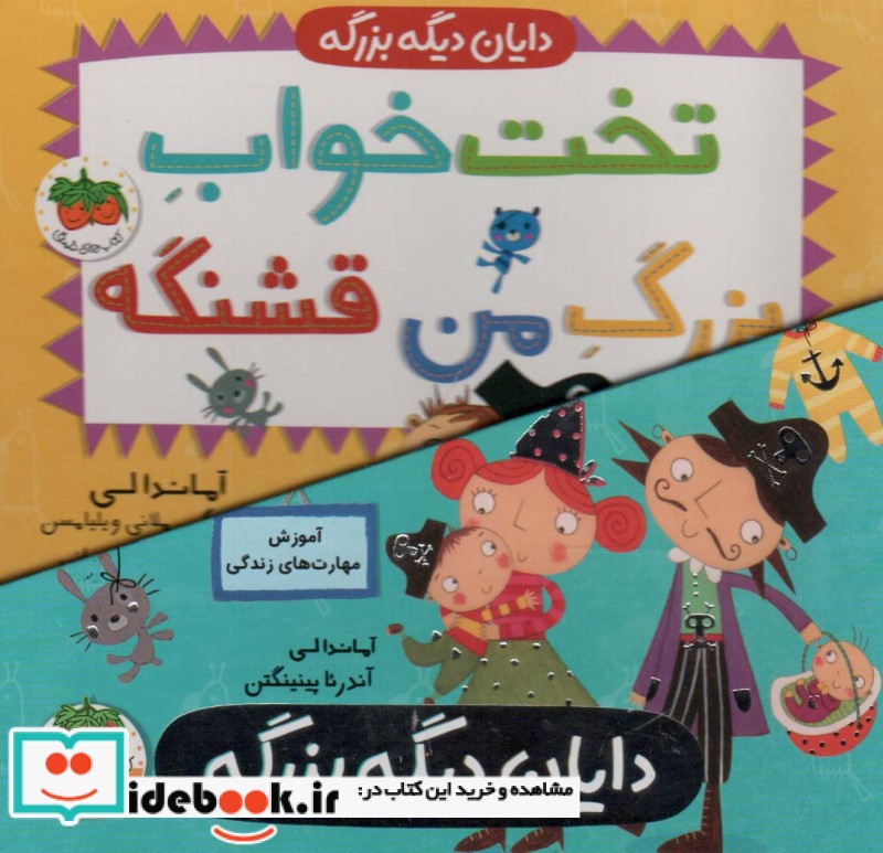 محموعه دایان دیگه بزرگه 4جلدی