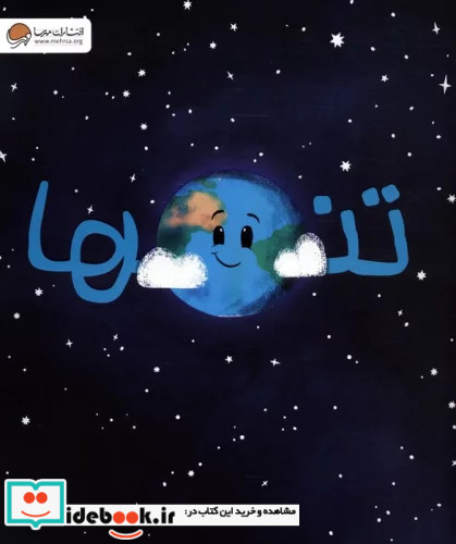 تنها گلاسه