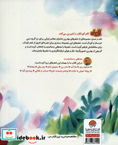 پروانه خوش به حالت قند و عسل گلاسه