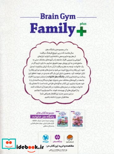 باشگاه مغز خانواده پلاساز کودکان تا جهان دیدگان پرورش تمرکزحافظهمهارت های فضایی و استدلال منطقی