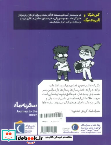 پگی دختر فضا نورد 1 سفر به ماه شمیز،رقعی،محراب قلم