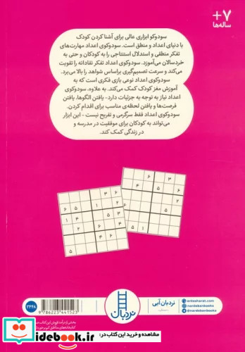 سودوکوی اعداد