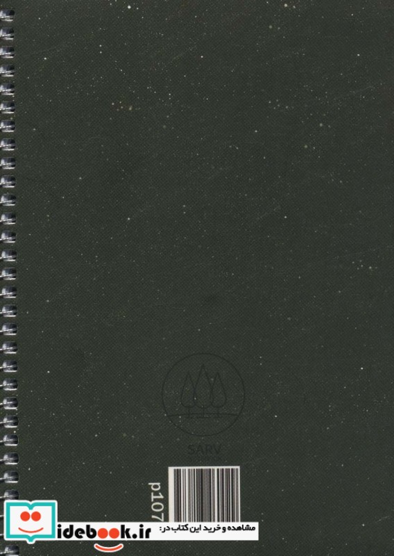دفتر یادداشت برنامه ریزی پلنر کد P107 ، سیمی