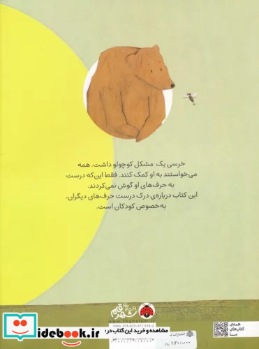 مشکل کوچولوی خرس گنده گلاسه