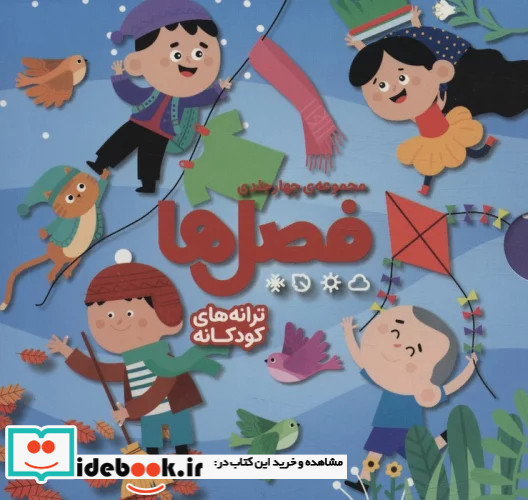 مجموعه چهار جلدی فصل ها شهرقلم