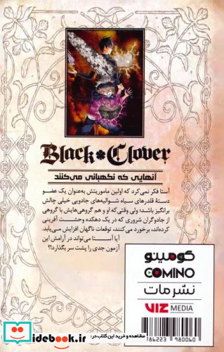 مانگا فارسی شبدر سیاه 2 BLACK CLOVER کمیک استریپ