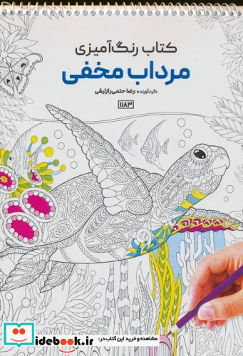 رنگ آمیزی مرداب مخفیکد 1183 سیمی