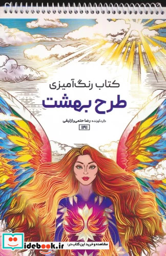 رنگ آمیزی طرح بهشتکد 1191 سیمی