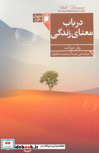 در باب معنی زندگی