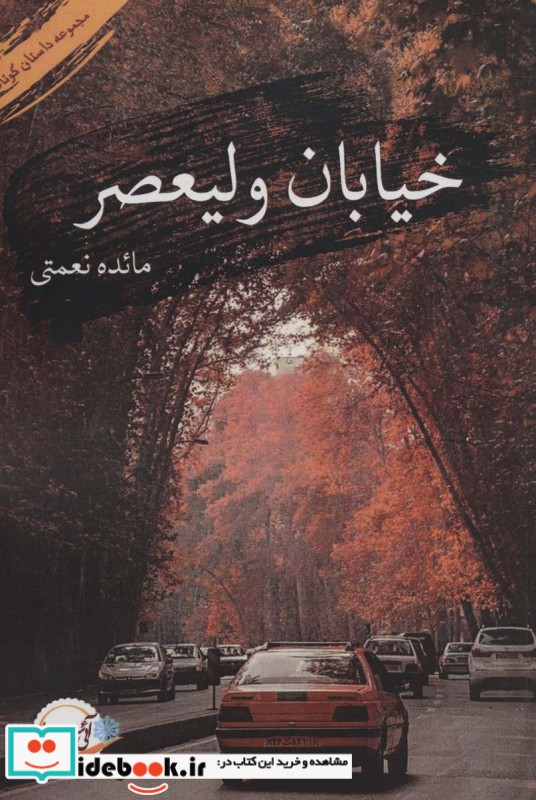 خیابان ولیعصر