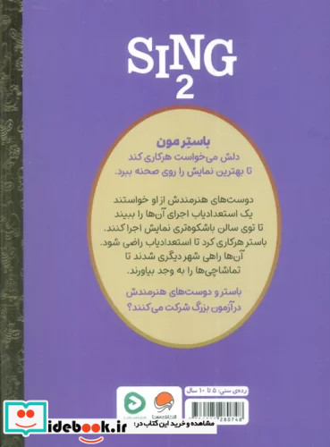 کارتون های خواندنی آواز 2 گلاسه