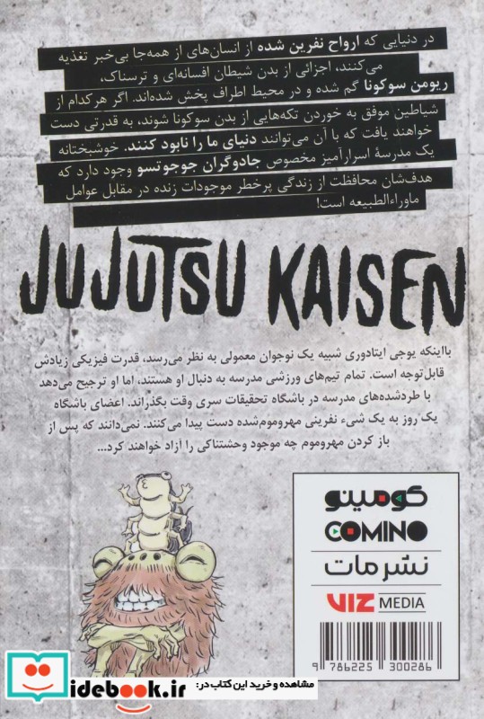 مجموعه مانگا فارسی jujutsu kaisen 1 نشر کومینو