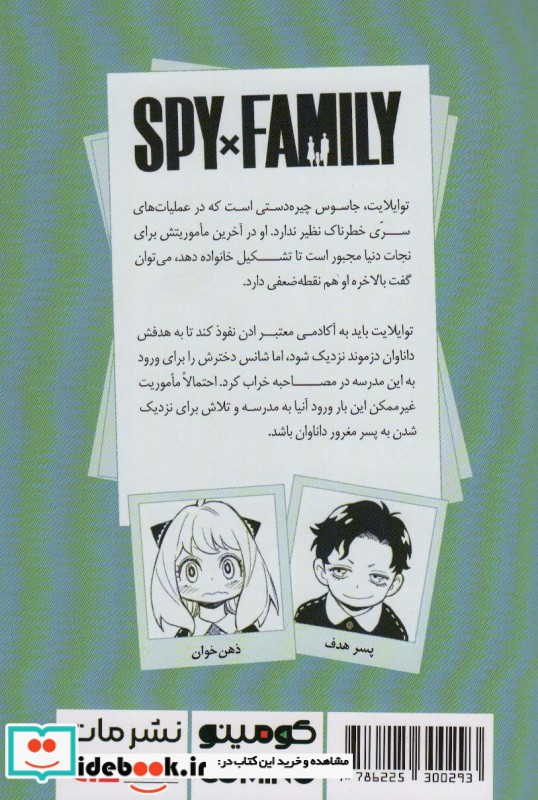 مجموعه مانگا فارسی spy family 2 نشر کومینو