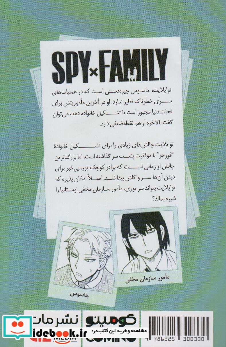 مجموعه مانگا فارسی spy family 3 نشر کومینو