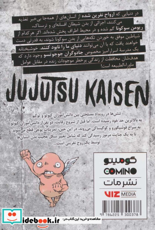 مجموعه مانگا فارسی jujutsu kaisen 3 نشر کومینو