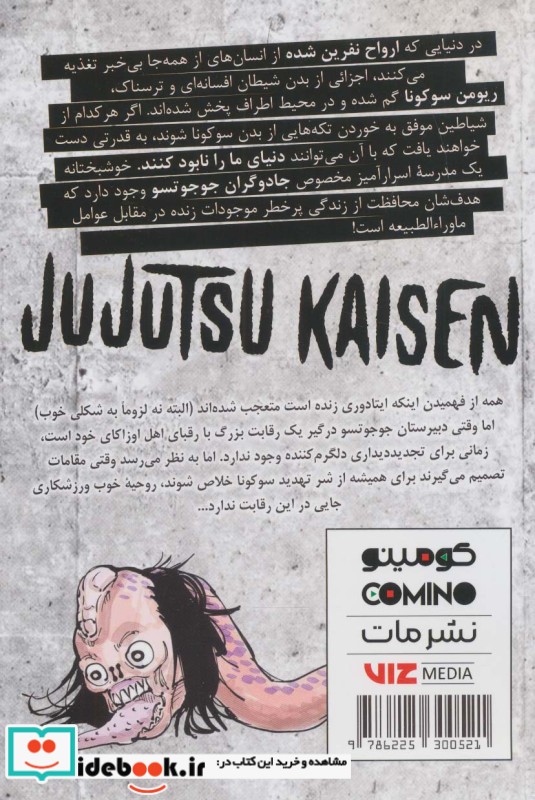 مجموعه مانگا فارسی jujutsu kaisen 5 نشر کومینو