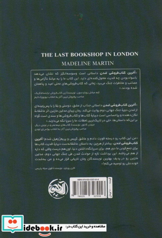 آخرین کتاب فروشی لندن شمیز،رقعی،آلاچیق