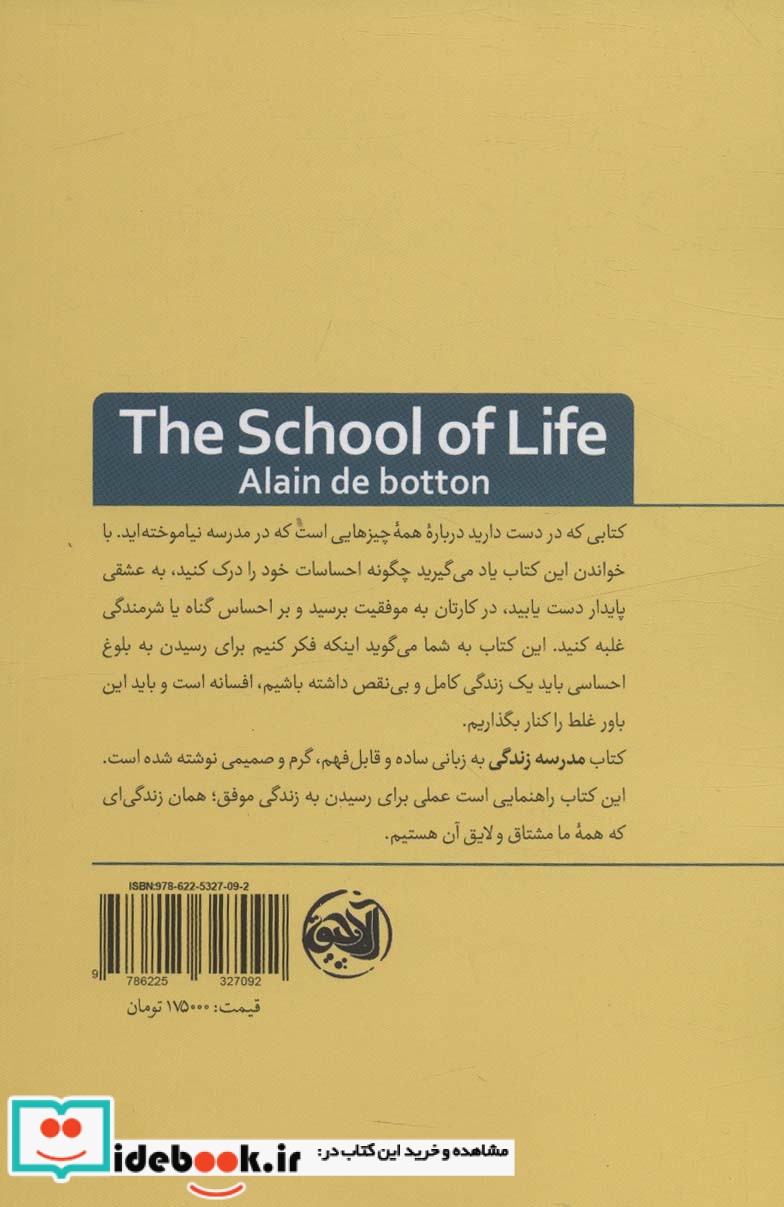 کتاب مدرسه زندگی اثر آلن دوباتن