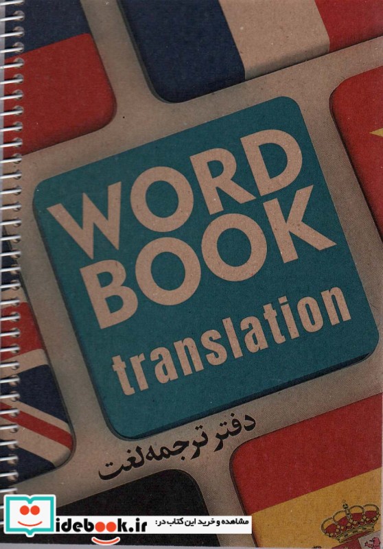 دفتر ترجمه لغت کد3006 ، سیمی