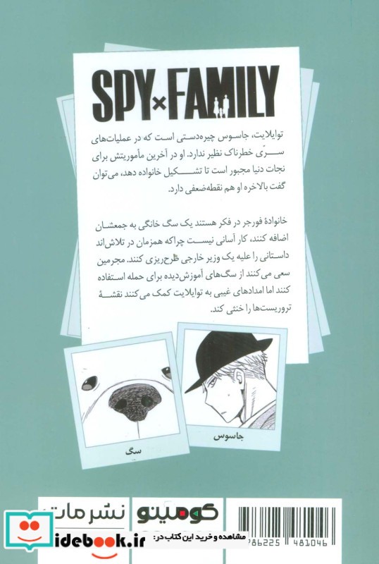 مانگا فارسی spy family 4،خانواده جاسوس کومینو