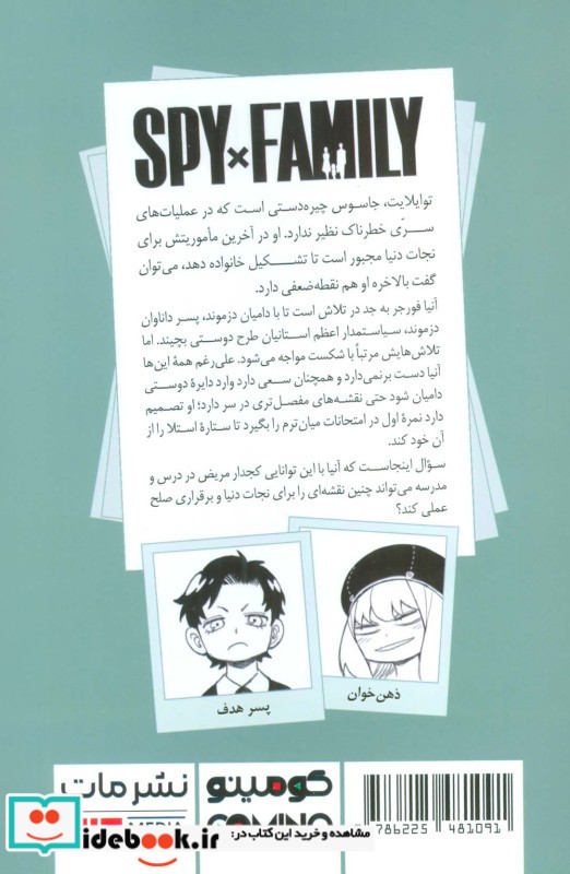 مانگا فارسی spy family 5،خانواده جاسوس کومینو