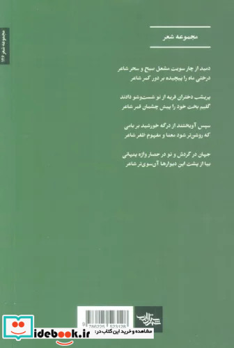 کوچه بارانی اشراق مجموعه شعر