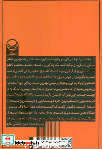 تبدیل رویا به واقعیت 7 گام برای زندگی بهتر شمیز،رقعی،راه طلایی