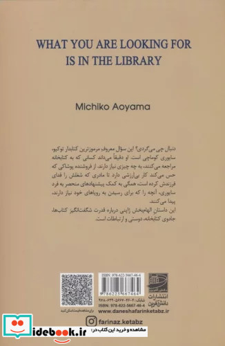 هرچه به دنبالش هستی در کتابخانه پیدا می شود شمیز،رقعی،دانش آفرین