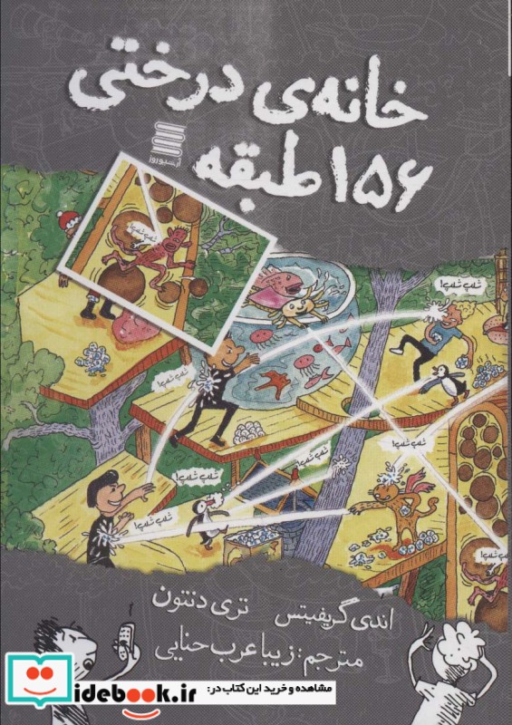 خانه درختی156 طبقه