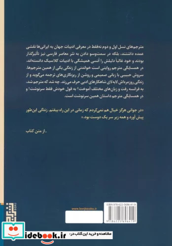 در همسایگی مترجمگفتگو با سروش حبیبی درباره ی زندگی و ترجمه هایش