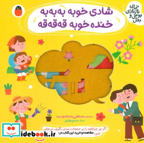 نی نی نازنازی بوس و بغل شادی خوبه به به به کتاب پرنده