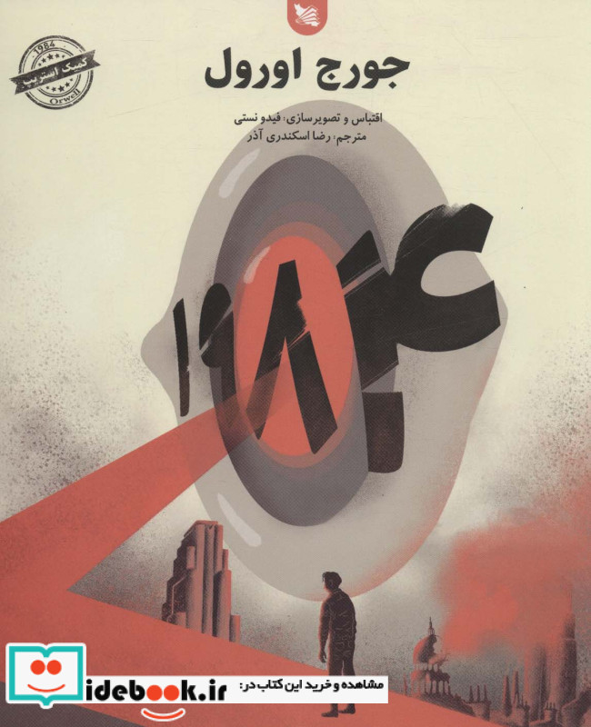 1984 نشر گوتنبرگ
